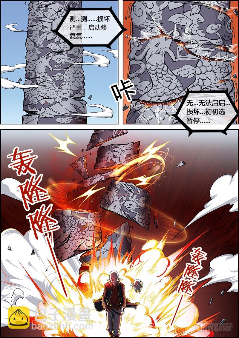 🍜驭灵师 第六话 演武（6） 第6页