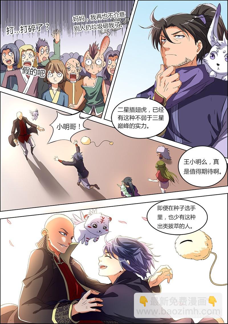 🍜驭灵师 第六话 演武（6） 第7页