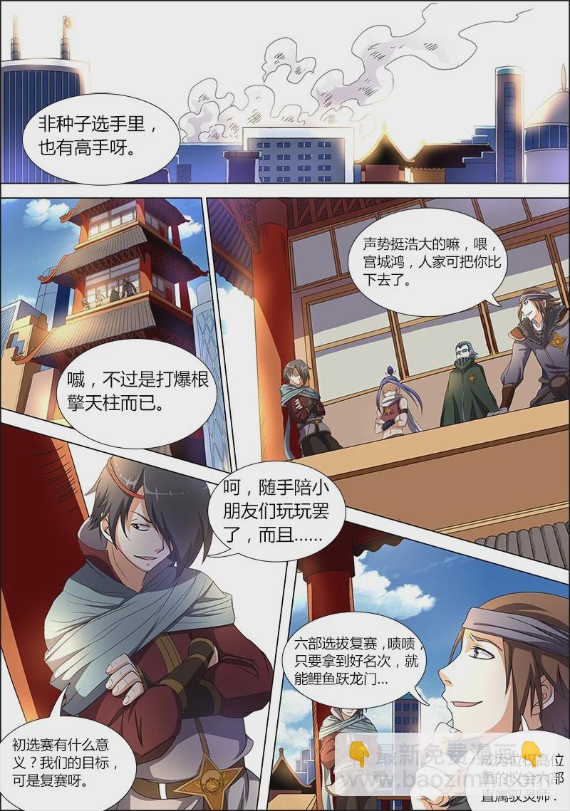 🍜驭灵师 第六话 演武（6） 第8页