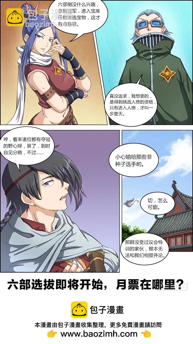 🍜驭灵师 第六话 演武（6） 第9页