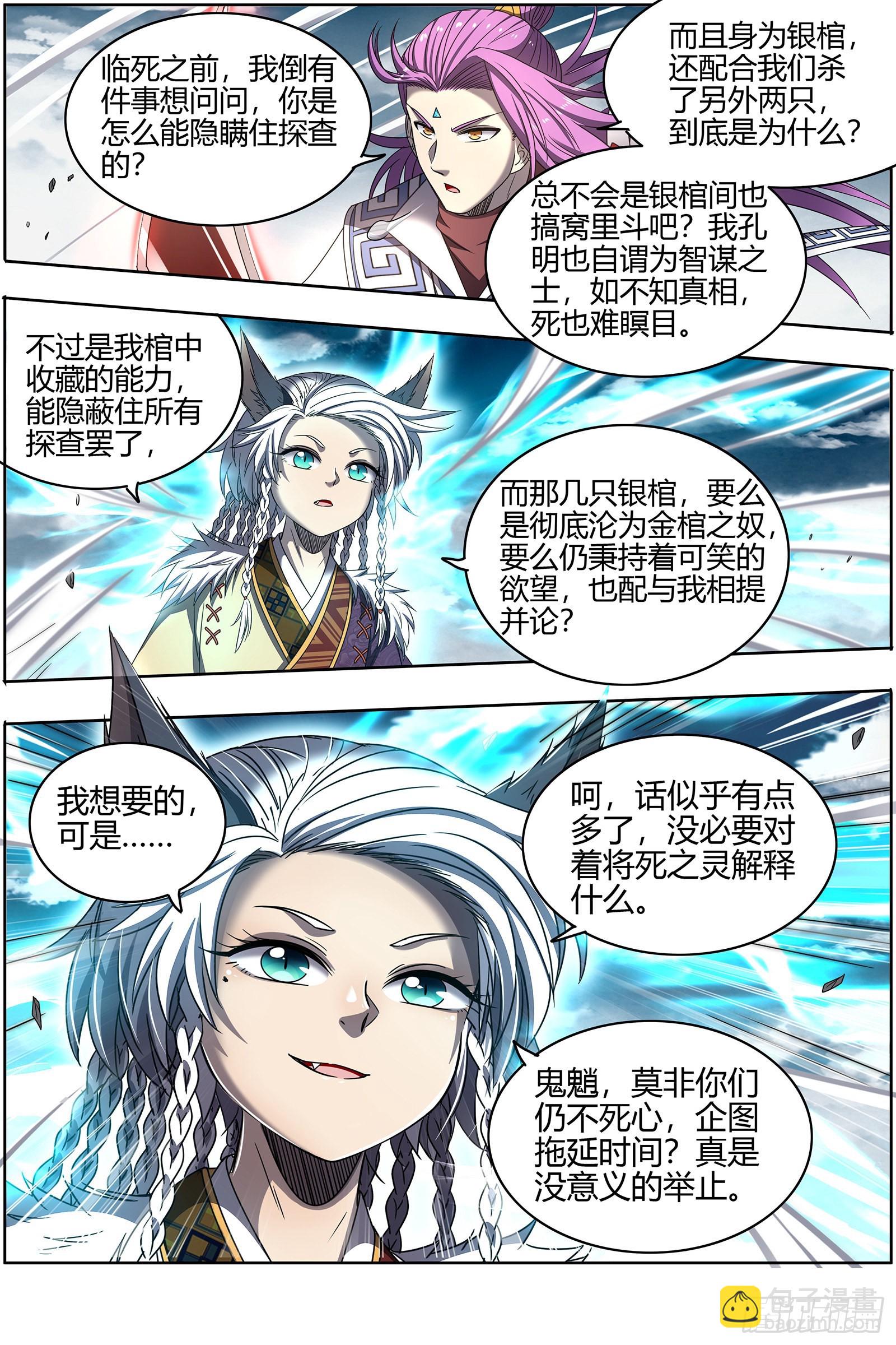 🍜驭灵师 26狼主  七打一 第10页