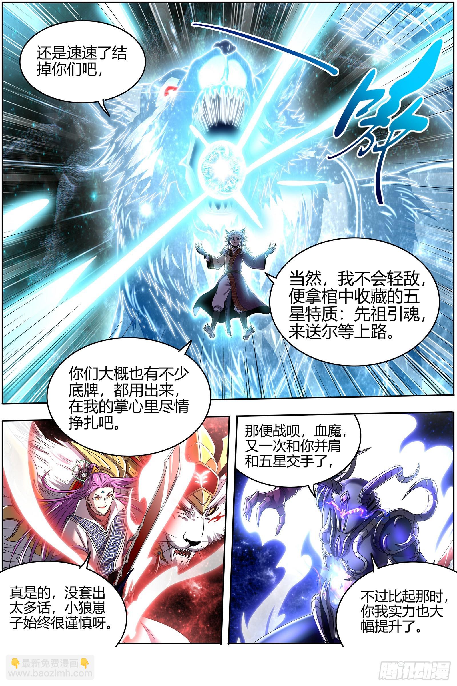 🍜驭灵师 26狼主  七打一 第11页