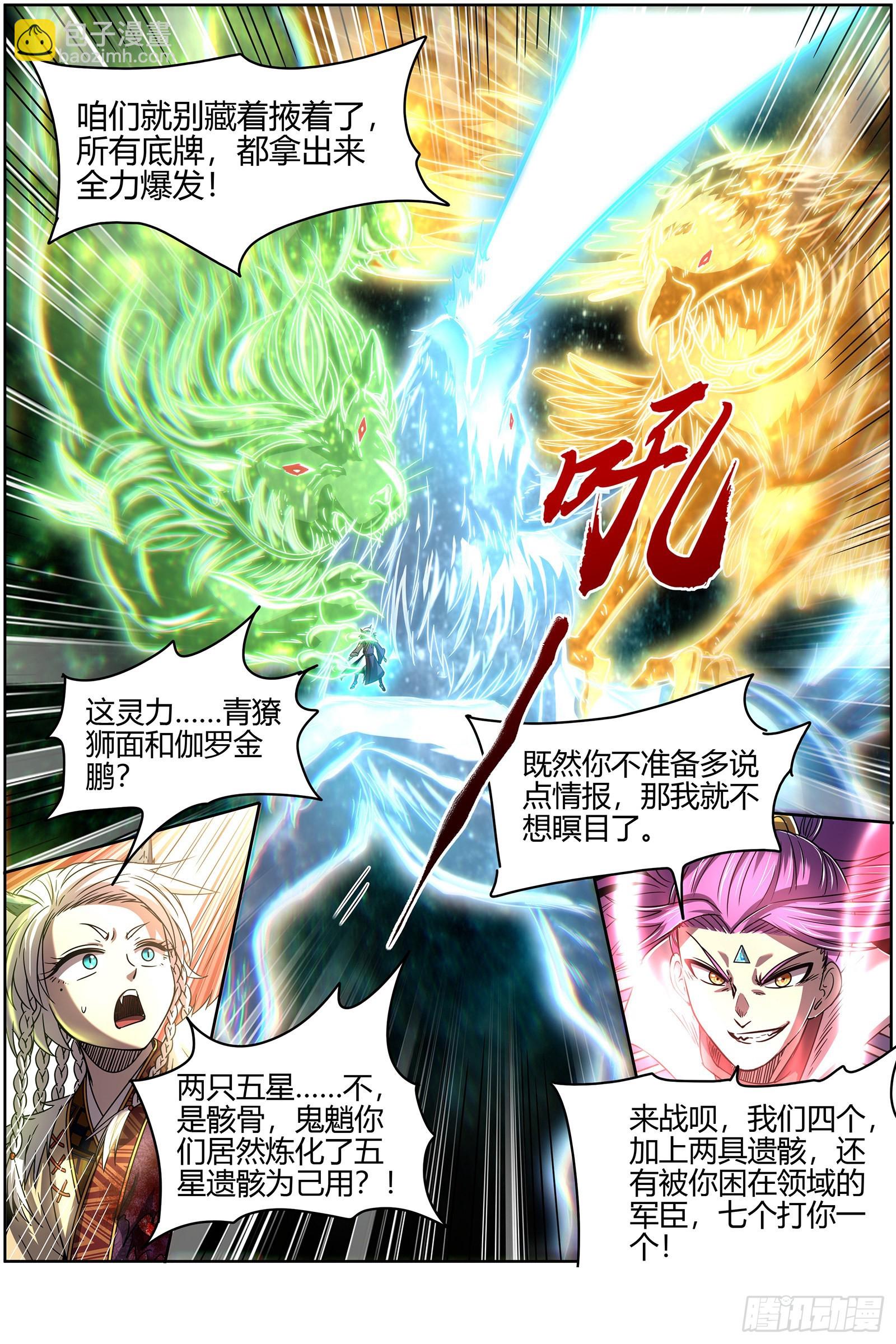 🍜驭灵师 26狼主  七打一 第12页
