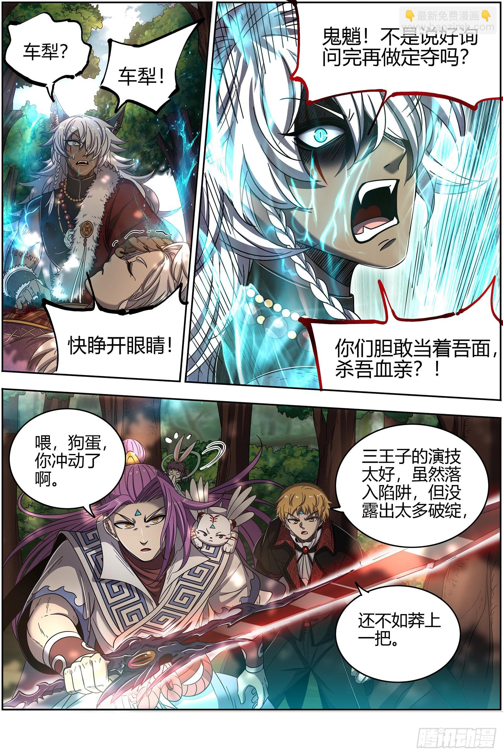 🍜驭灵师 26狼主  七打一 第3页
