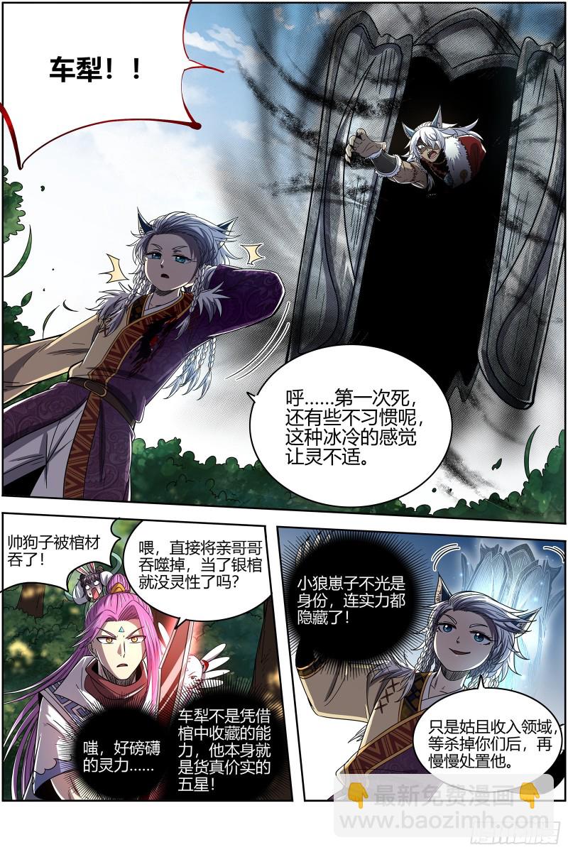 🍜驭灵师 26狼主  七打一 第6页
