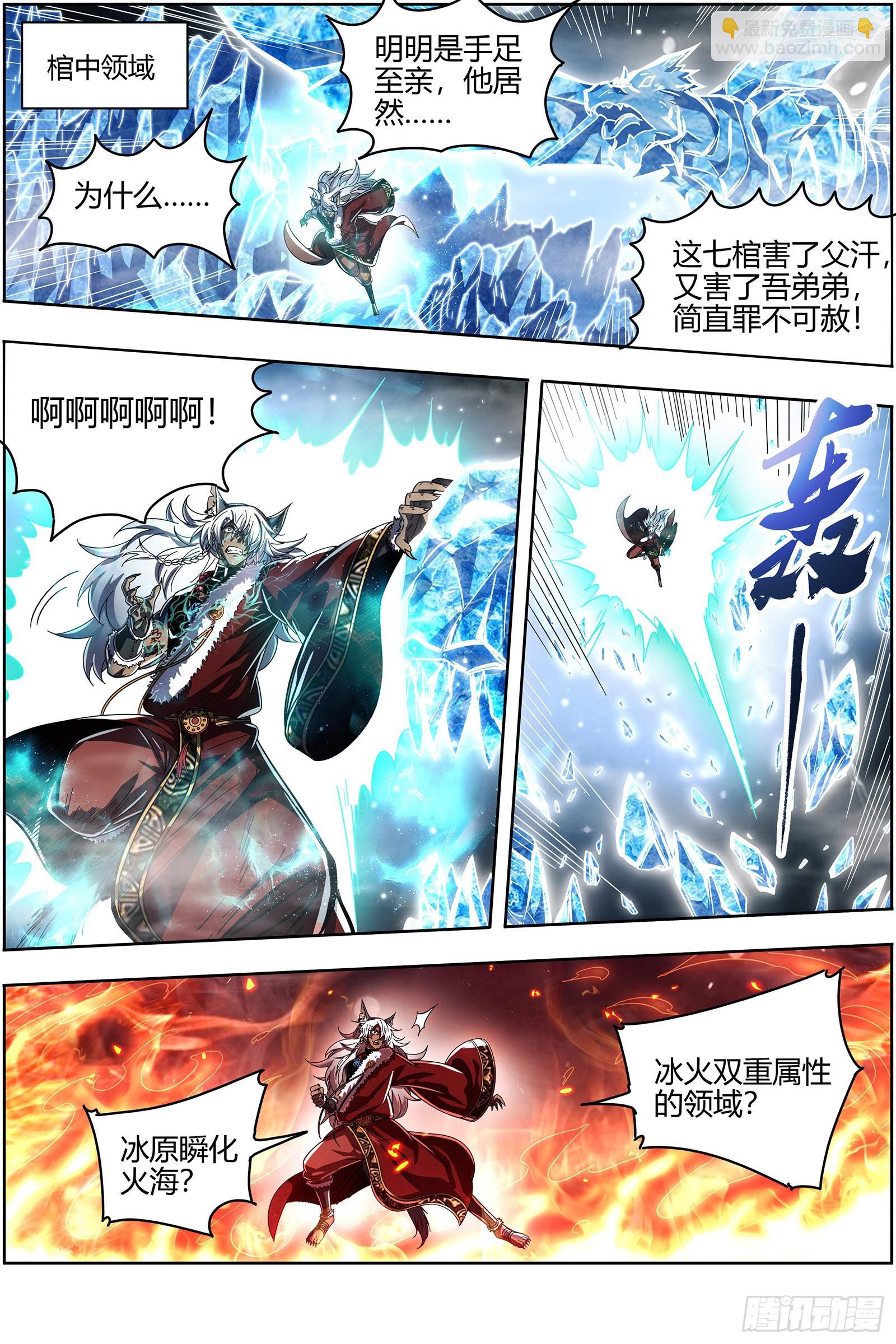 🍜驭灵师 26狼主  七打一 第7页