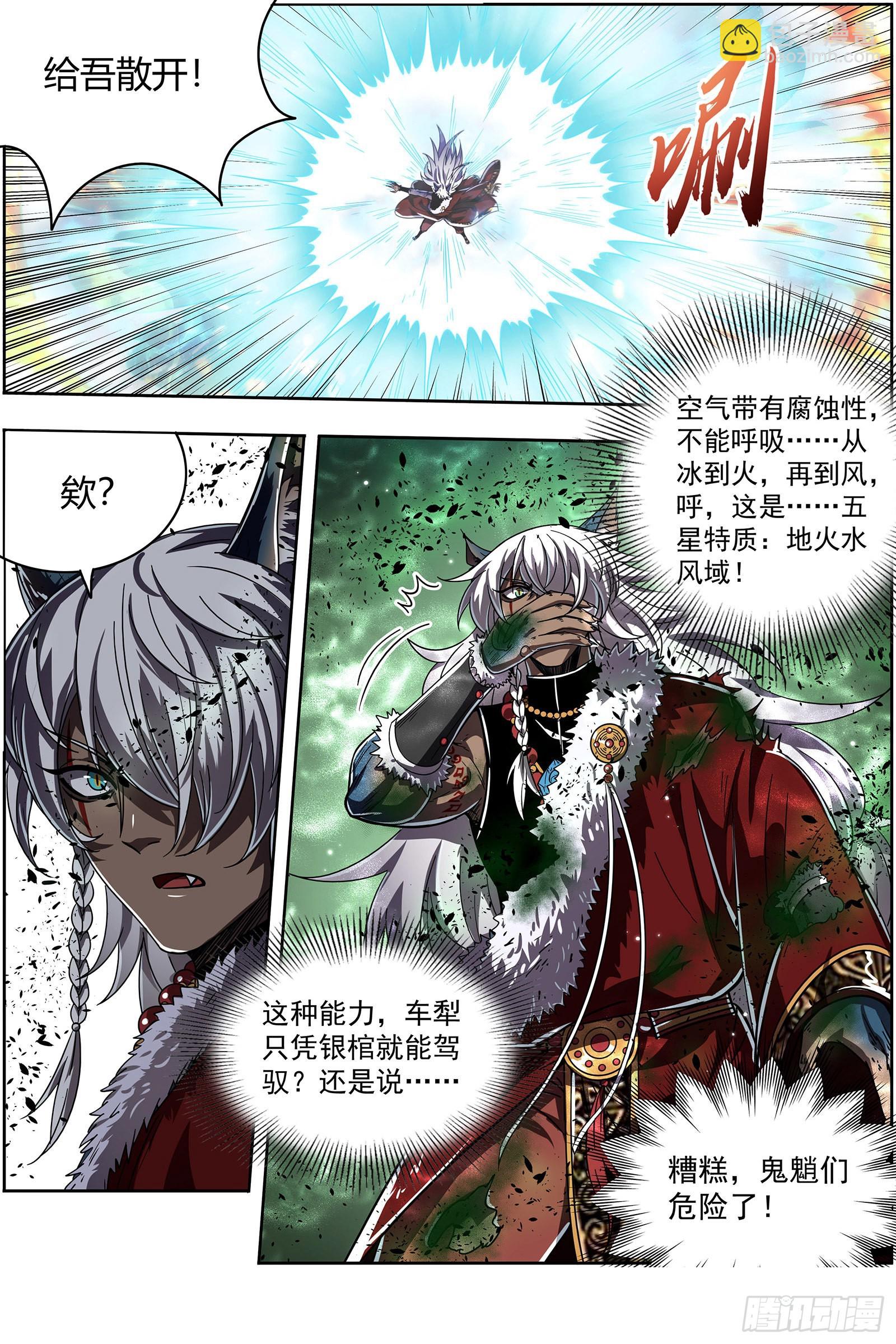 🍜驭灵师 26狼主  七打一 第8页