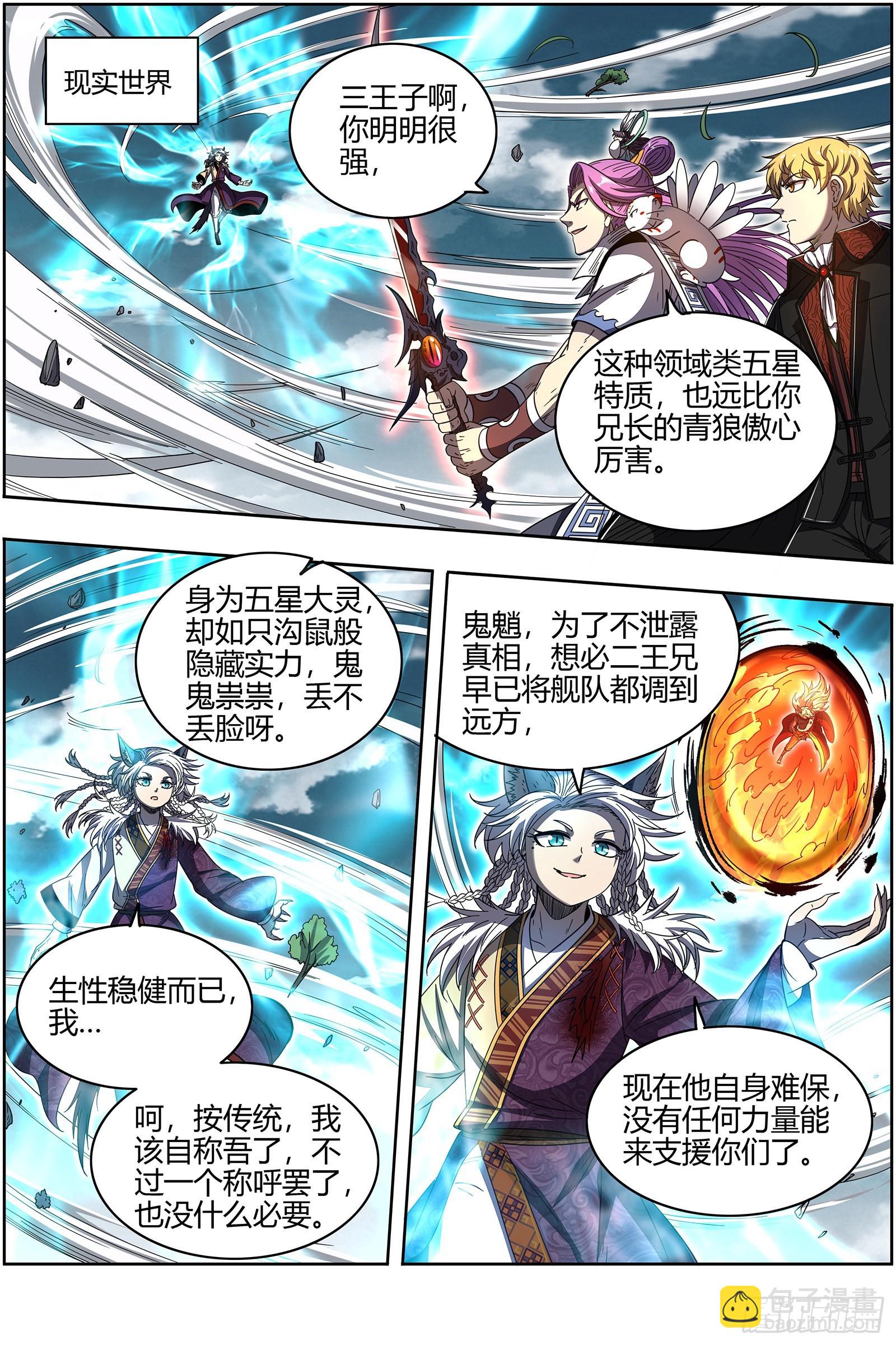 🍜驭灵师 26狼主  七打一 第9页