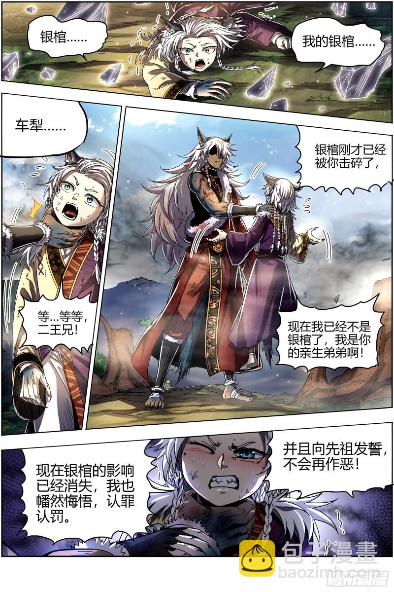 🍜驭灵师 26狼主  你们会后悔的 第10页