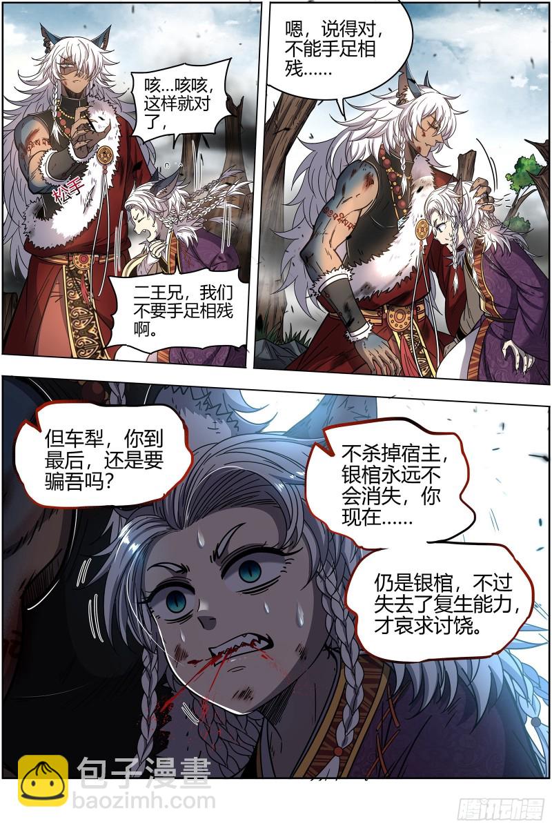 🍜驭灵师 26狼主  你们会后悔的 第11页