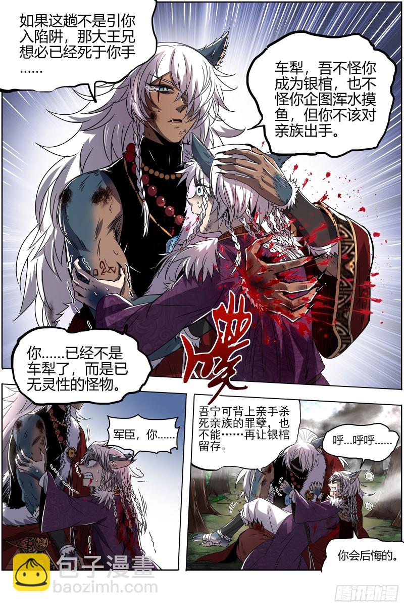 🍜驭灵师 26狼主  你们会后悔的 第12页