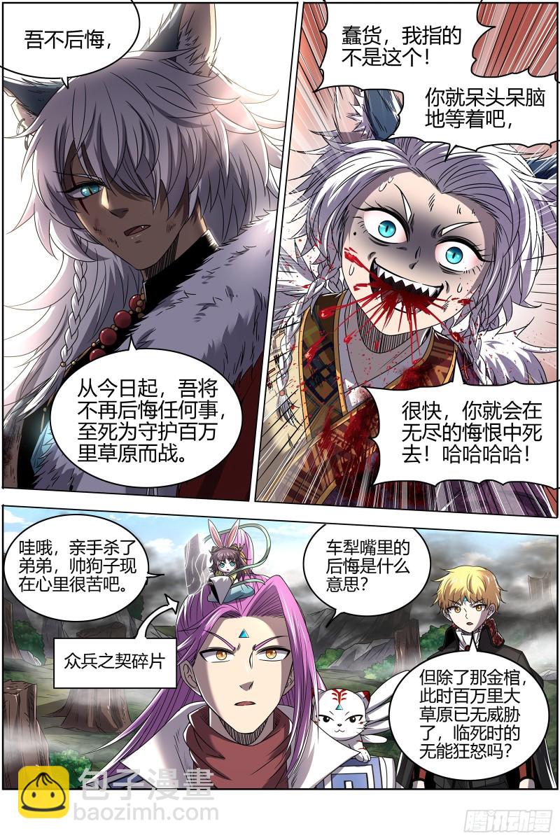 🍜驭灵师 26狼主  你们会后悔的 第13页