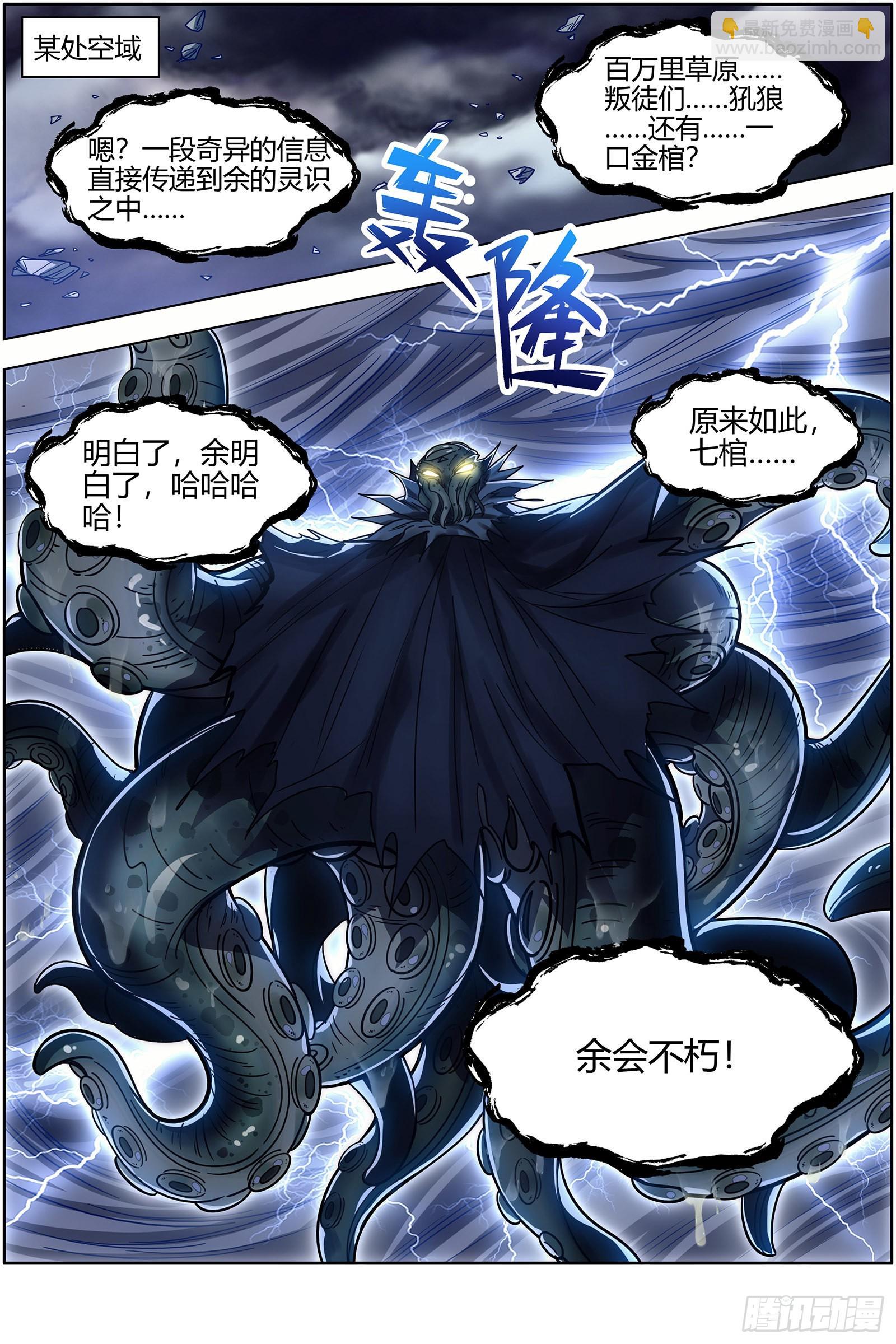 🍜驭灵师 26狼主  你们会后悔的 第14页