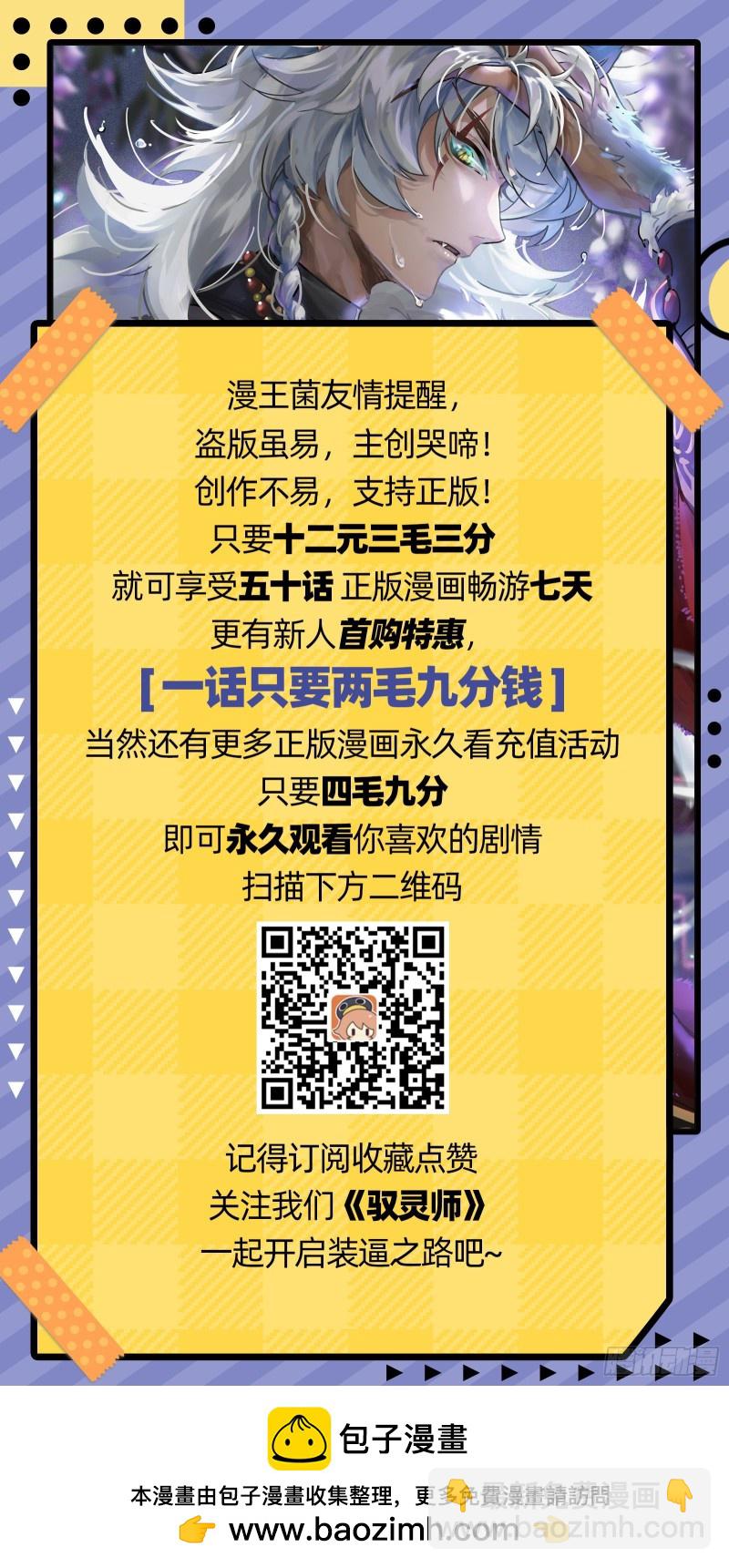 🍜驭灵师 26狼主  你们会后悔的 第15页