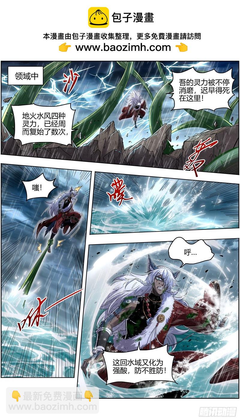 🍜驭灵师 26狼主  你们会后悔的 第2页