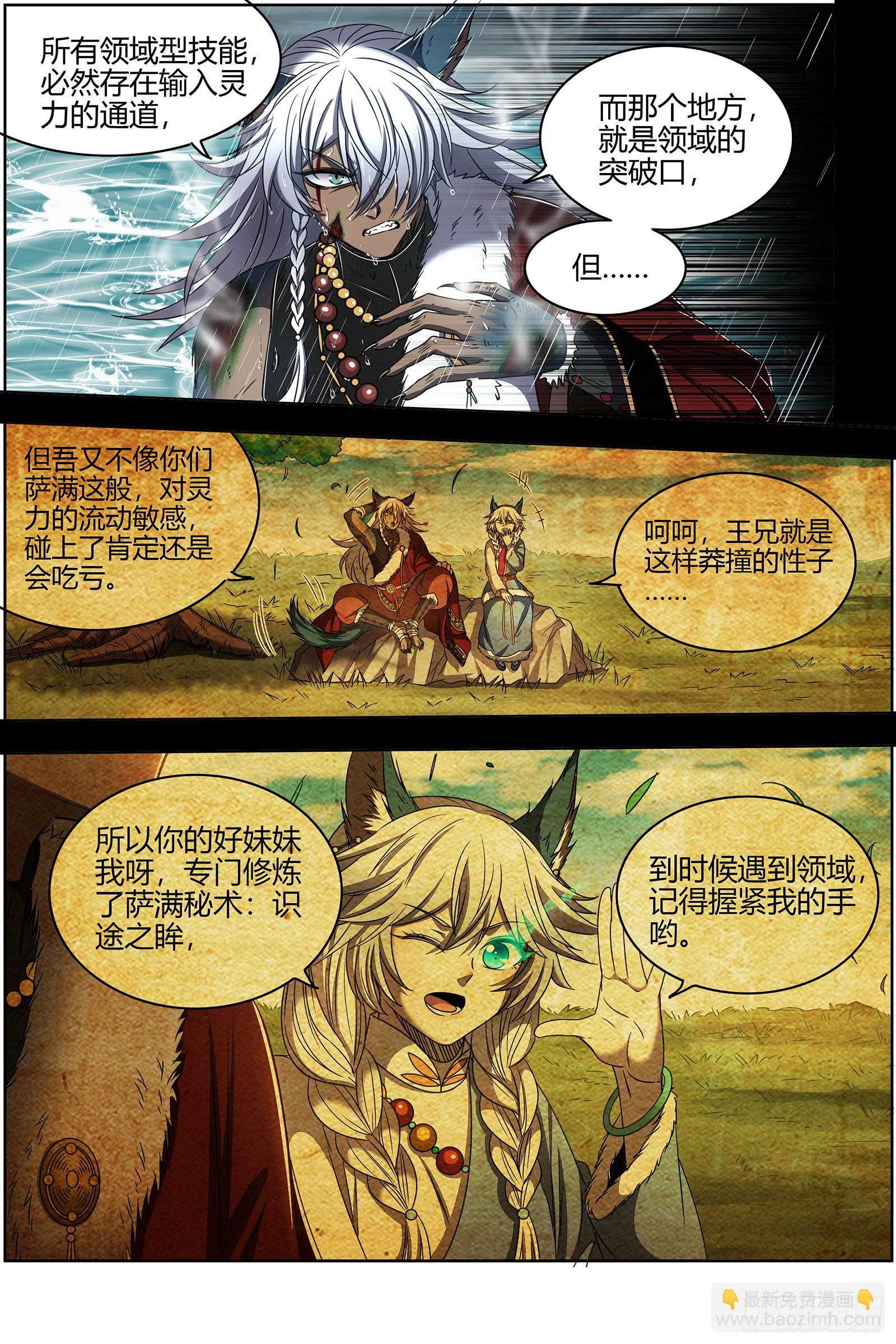 🍜驭灵师 26狼主  你们会后悔的 第3页
