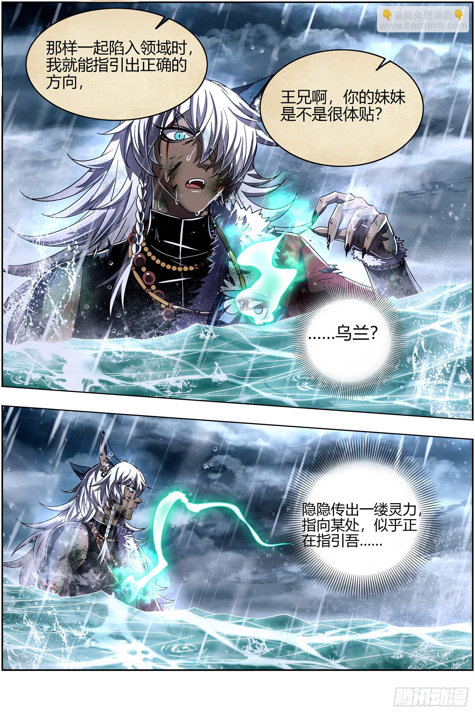 🍜驭灵师 26狼主  你们会后悔的 第4页