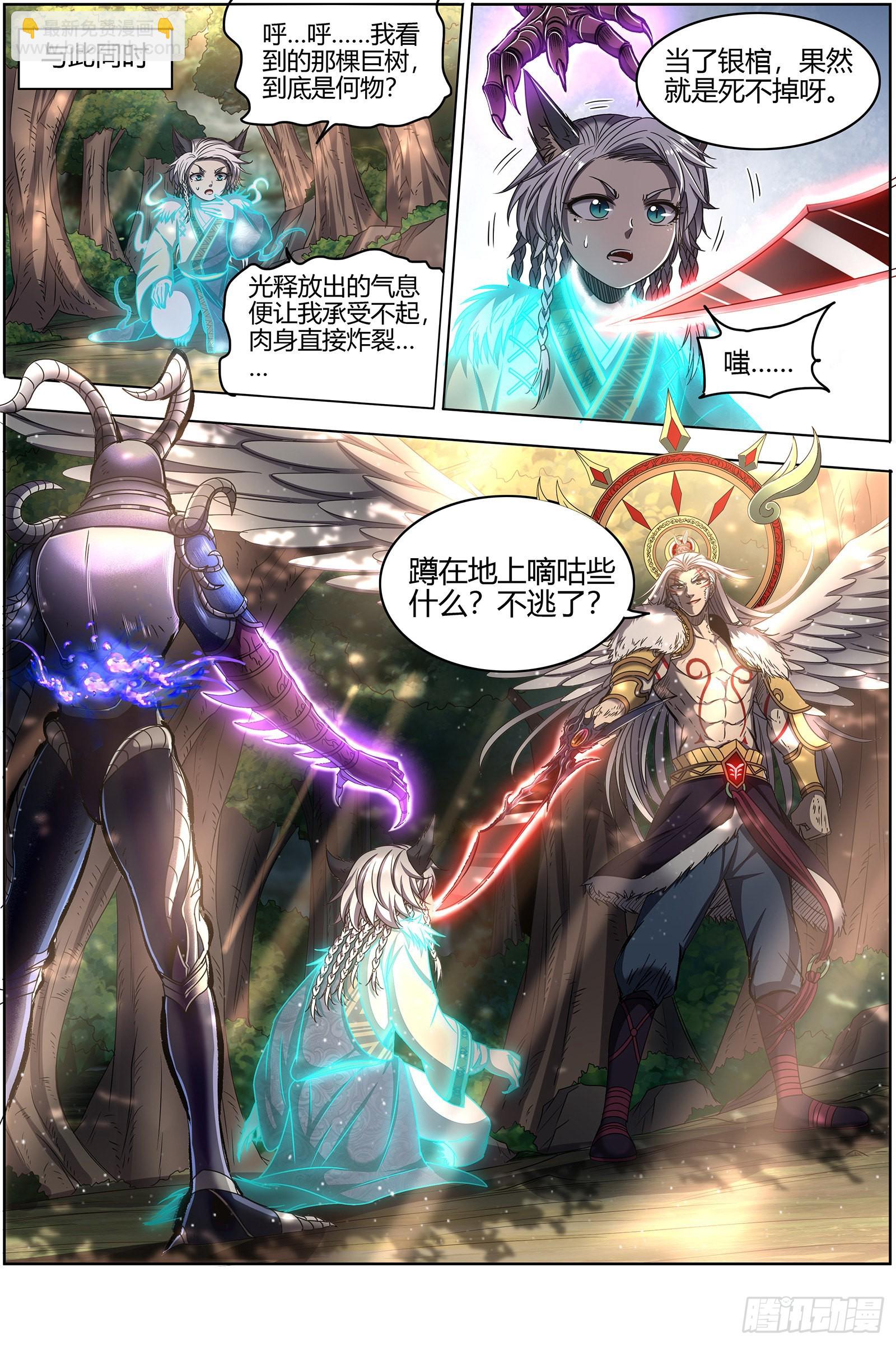 🍜驭灵师 26狼主  你们会后悔的 第5页