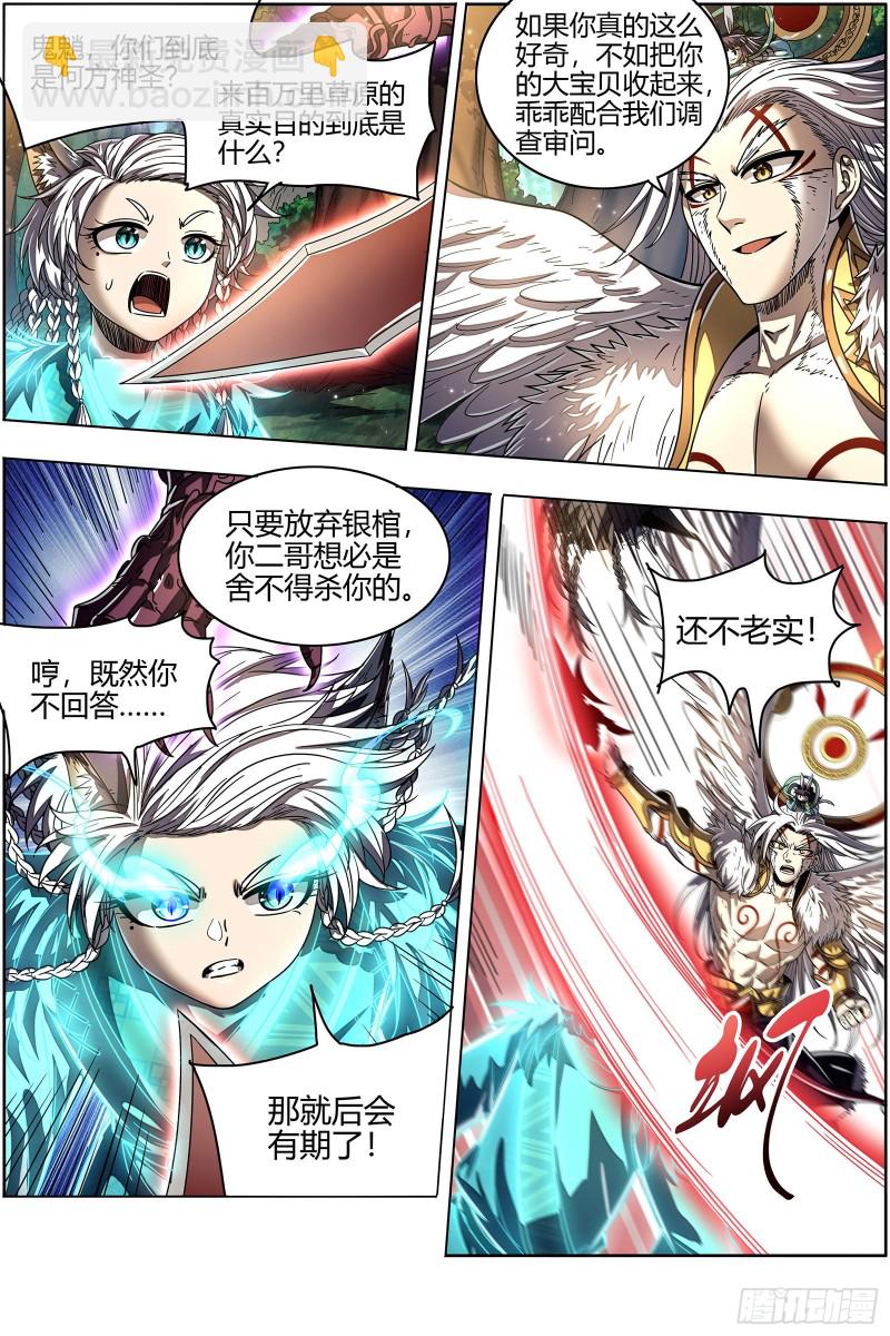 🍜驭灵师 26狼主  你们会后悔的 第6页