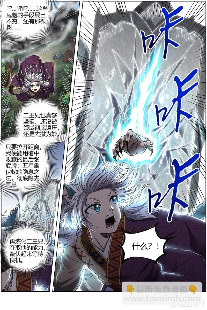 🍜驭灵师 26狼主  你们会后悔的 第8页
