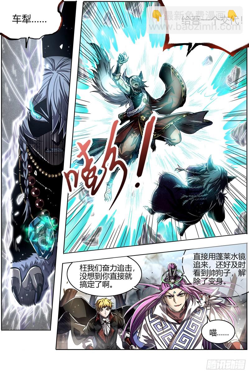 🍜驭灵师 26狼主  你们会后悔的 第9页