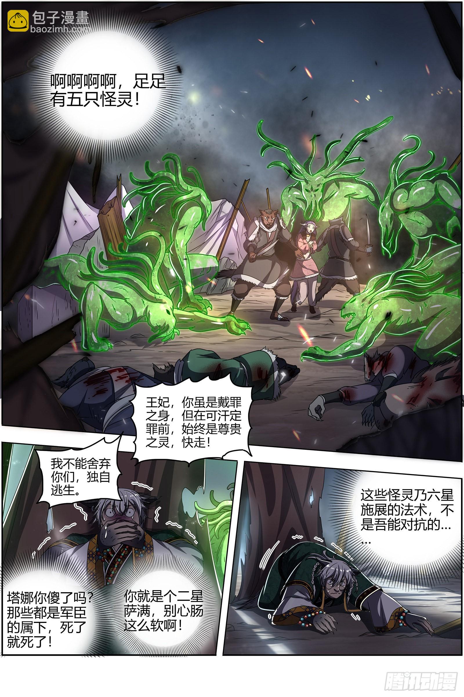 🍜驭灵师 26狼主 守护 第10页