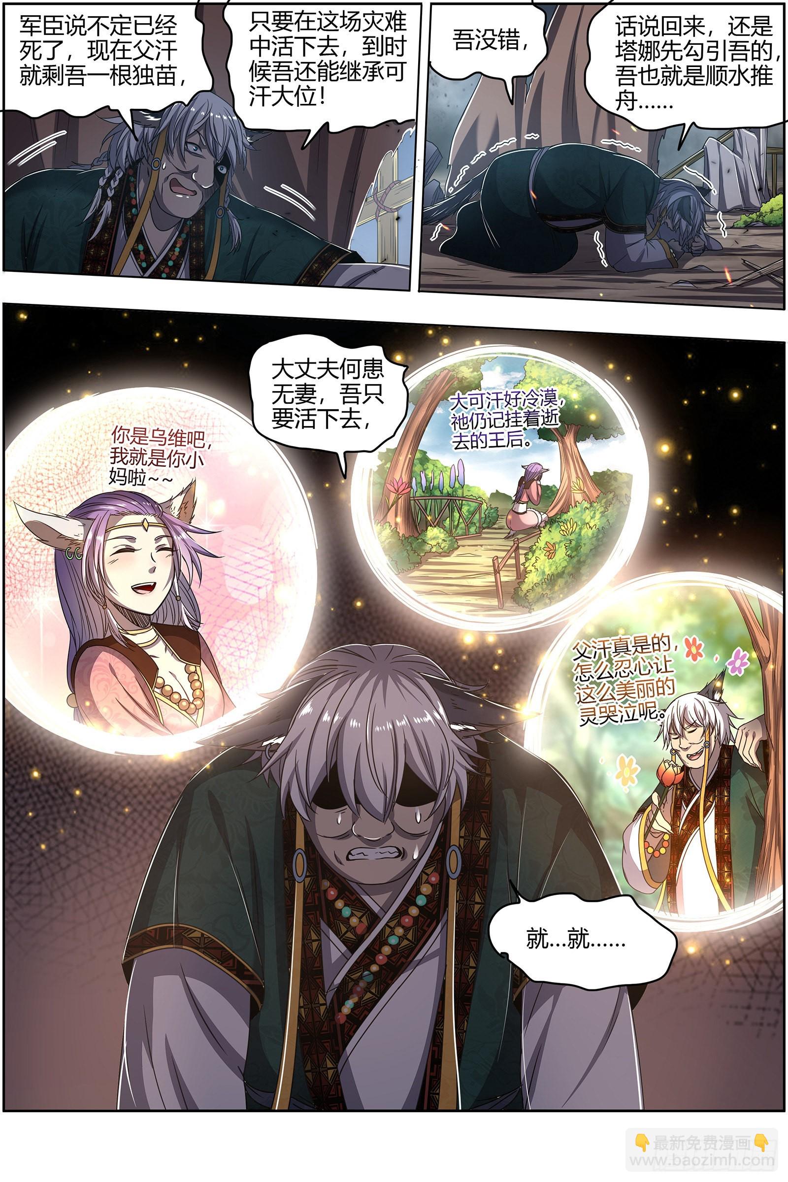 🍜驭灵师 26狼主 守护 第11页