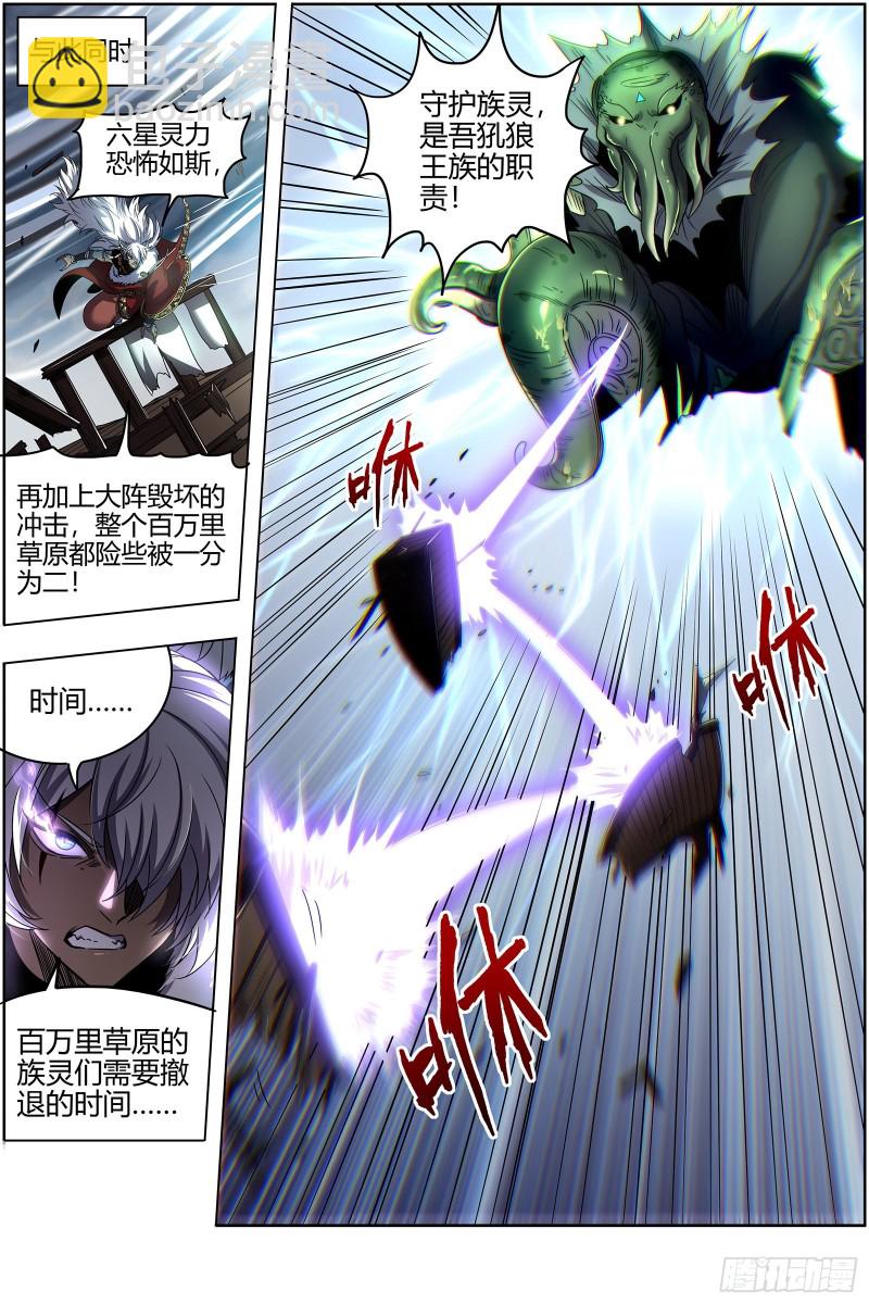 🍜驭灵师 26狼主 守护 第13页