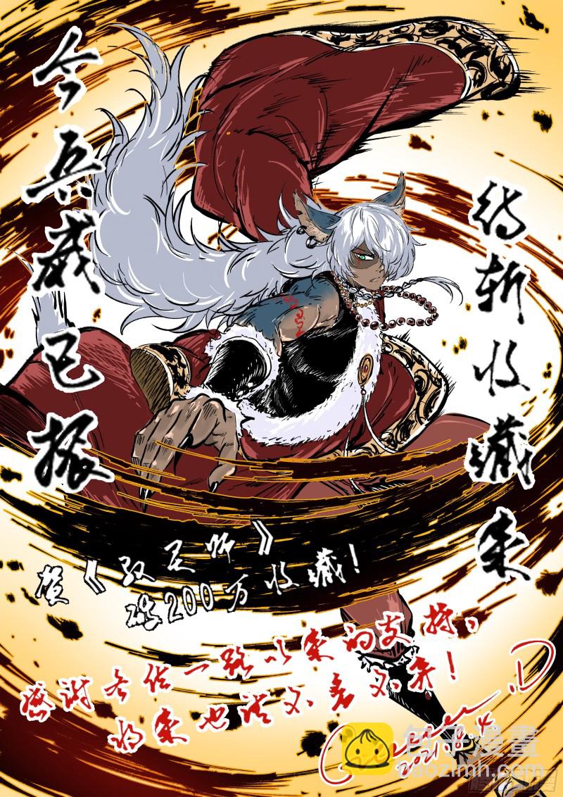 🍜驭灵师 26狼主 守护 第14页