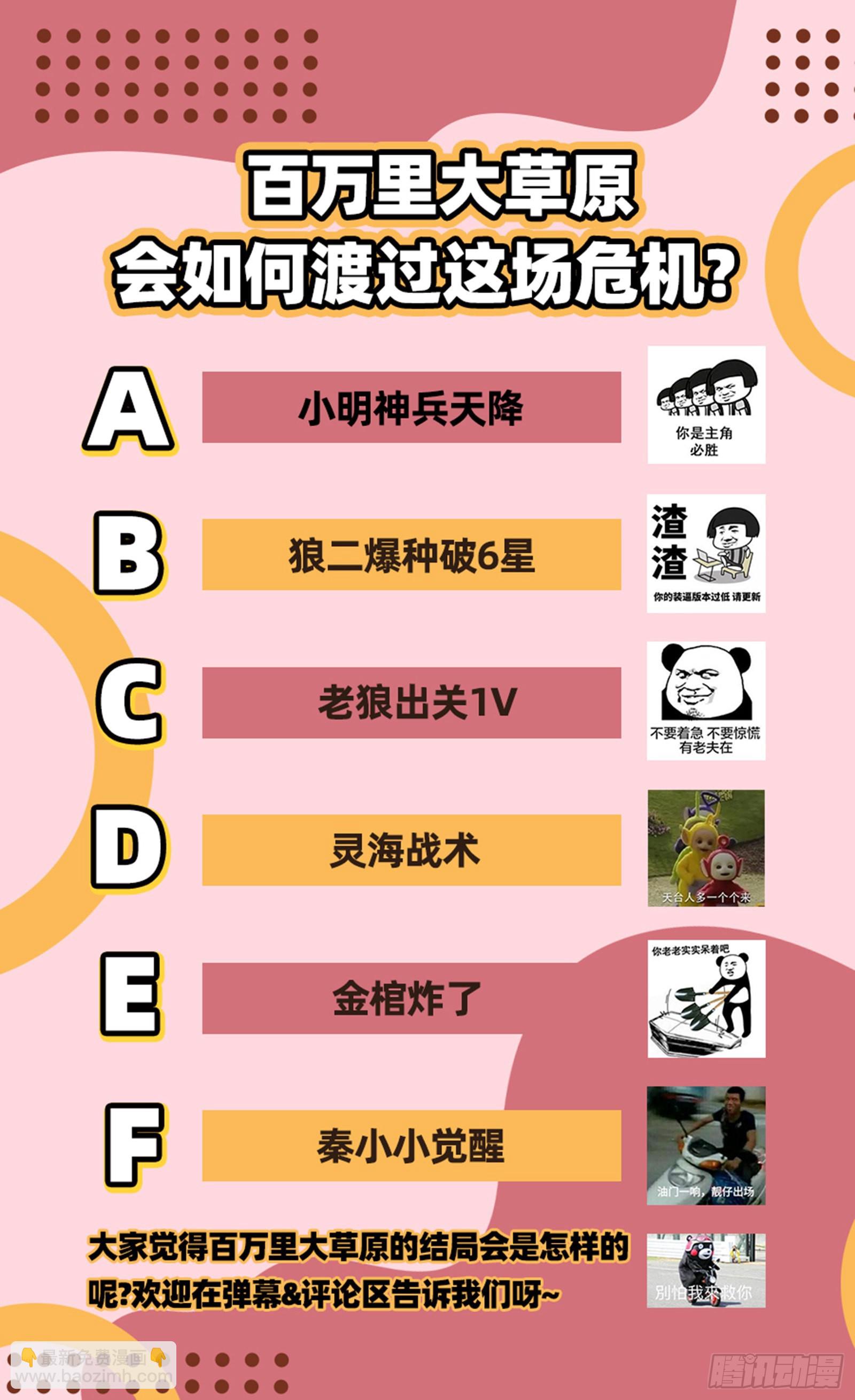 🍜驭灵师 26狼主 守护 第15页