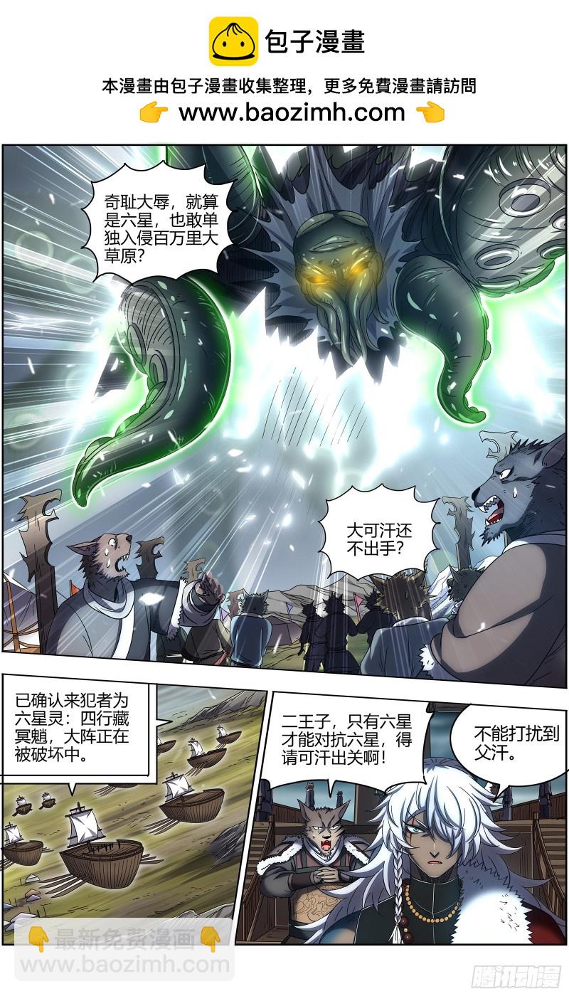 🍜驭灵师 26狼主 守护 第2页