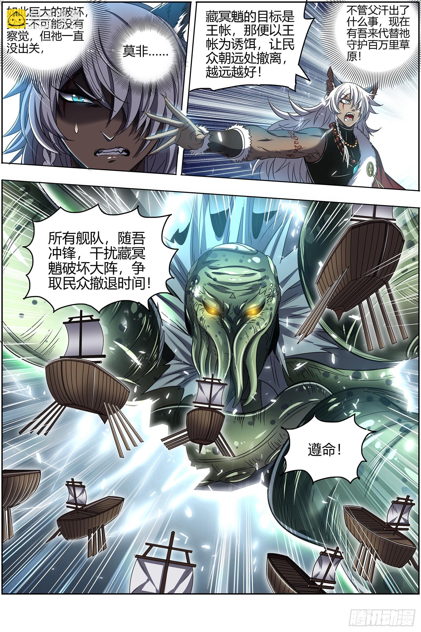 🍜驭灵师 26狼主 守护 第3页