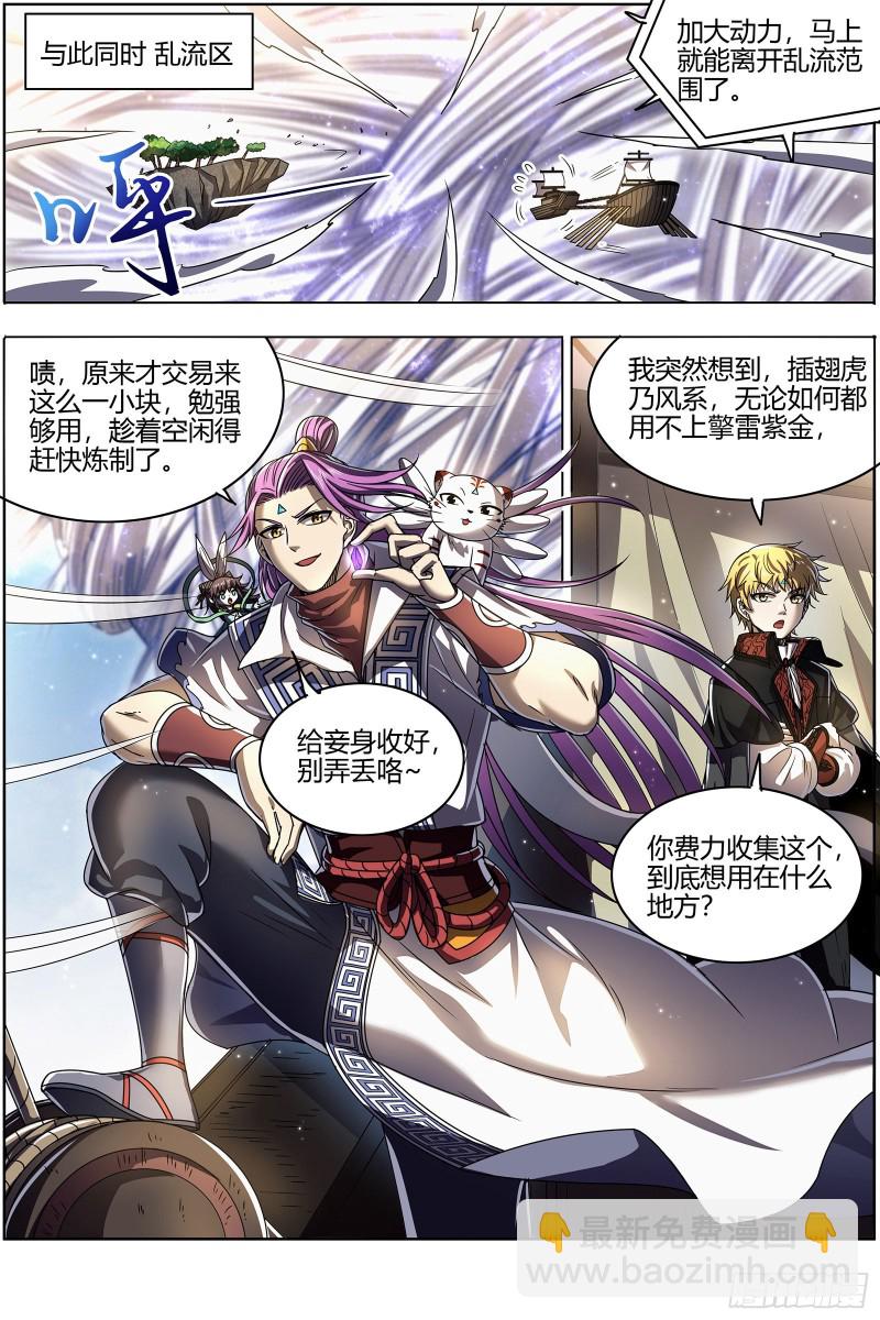 🍜驭灵师 26狼主 守护 第4页