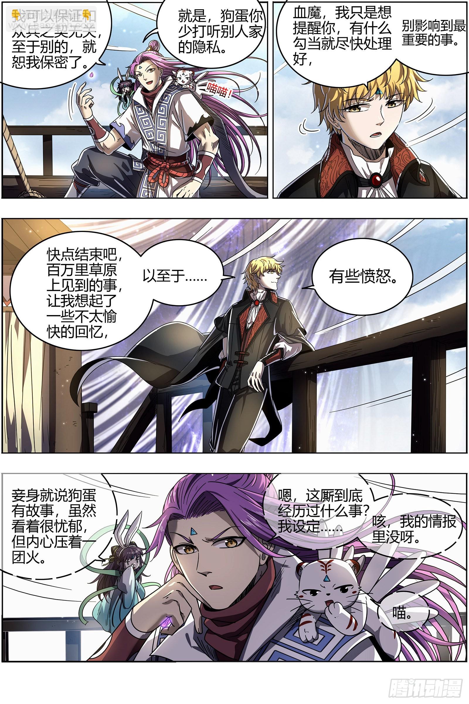 🍜驭灵师 26狼主 守护 第5页
