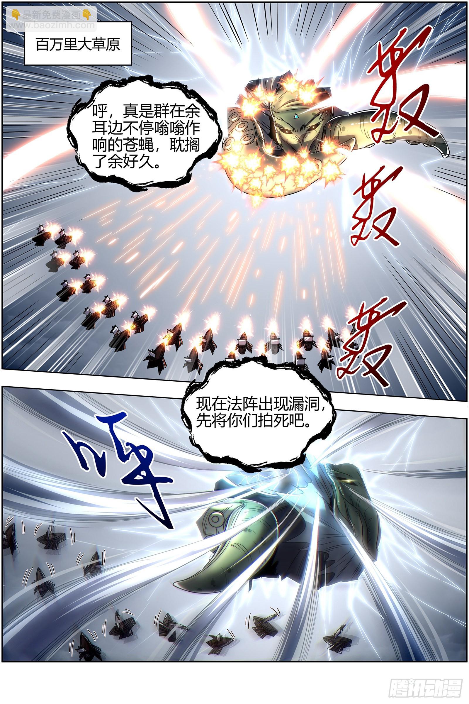 🍜驭灵师 26狼主 守护 第6页