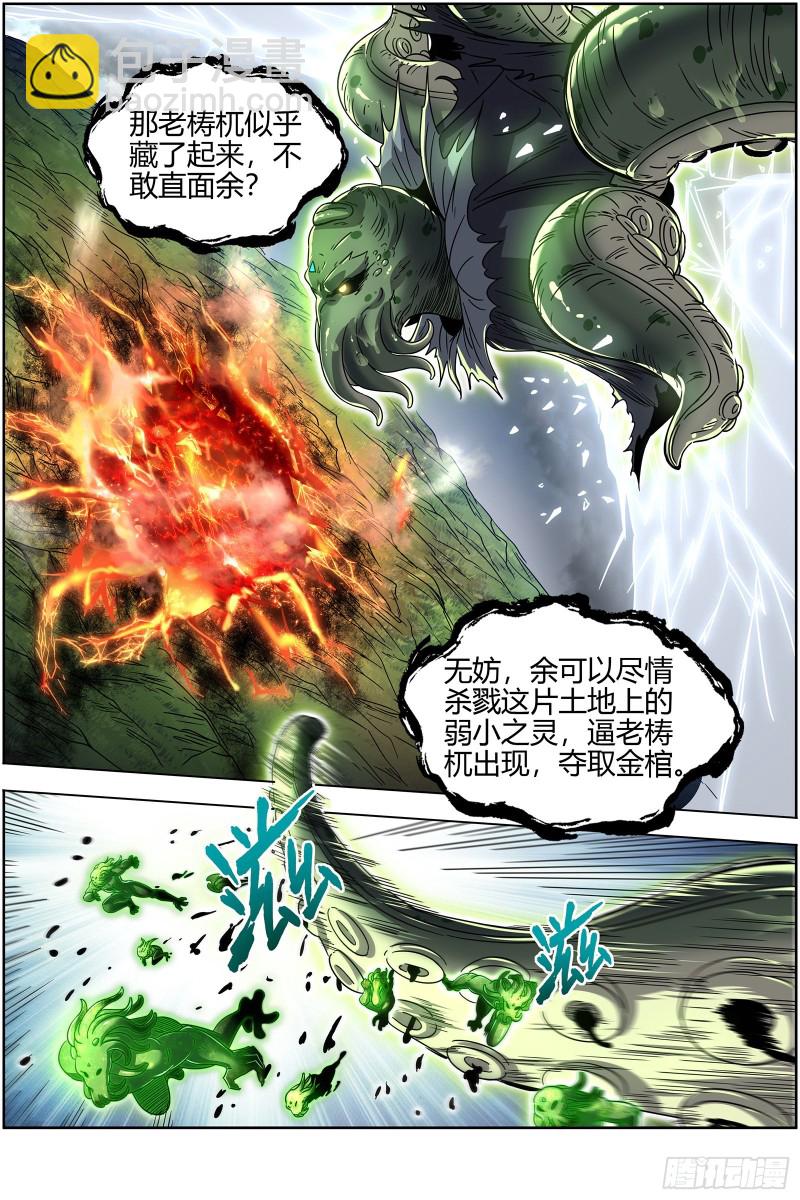 🍜驭灵师 26狼主 守护 第8页