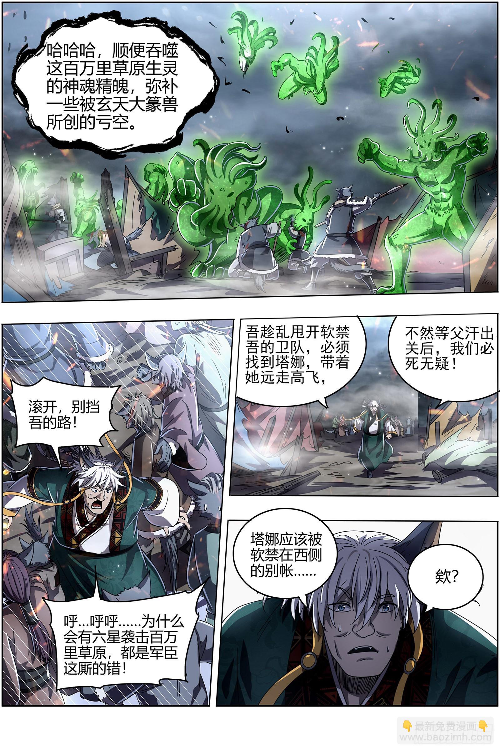 🍜驭灵师 26狼主 守护 第9页