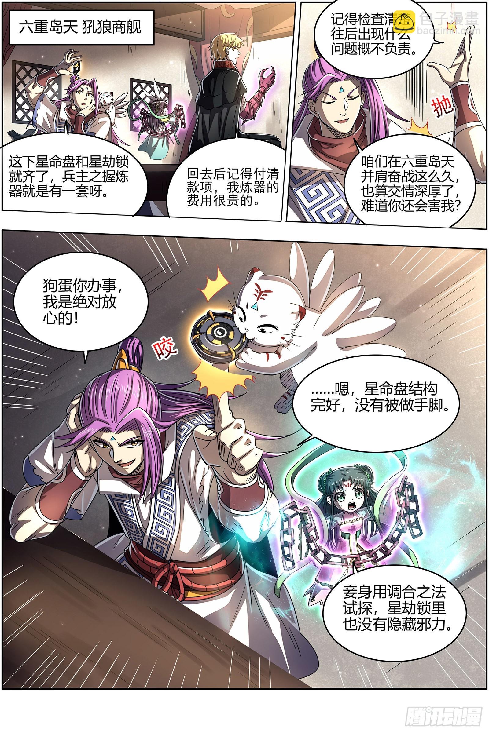 🍜驭灵师 26狼主   荣耀 第10页