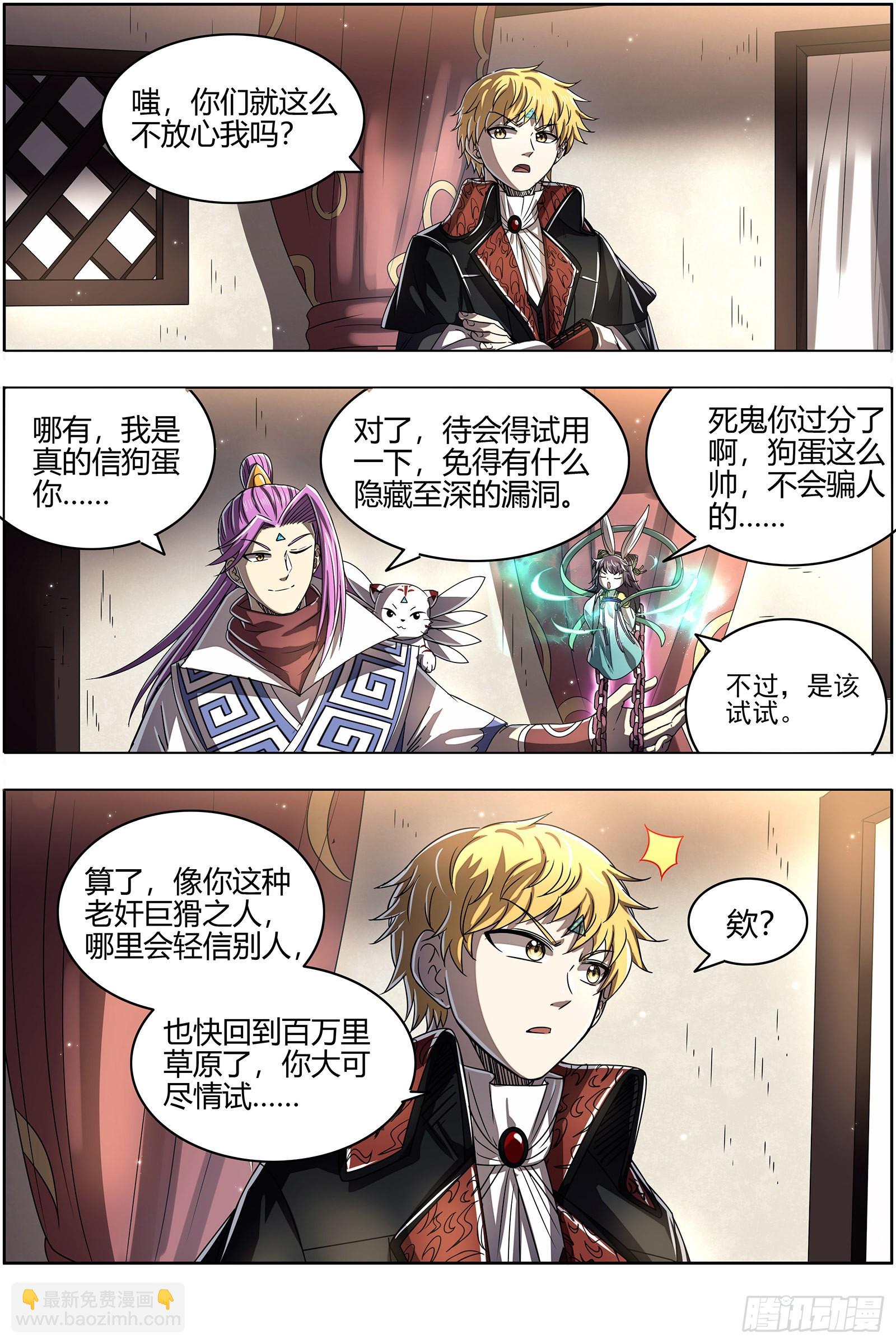 🍜驭灵师 26狼主   荣耀 第11页