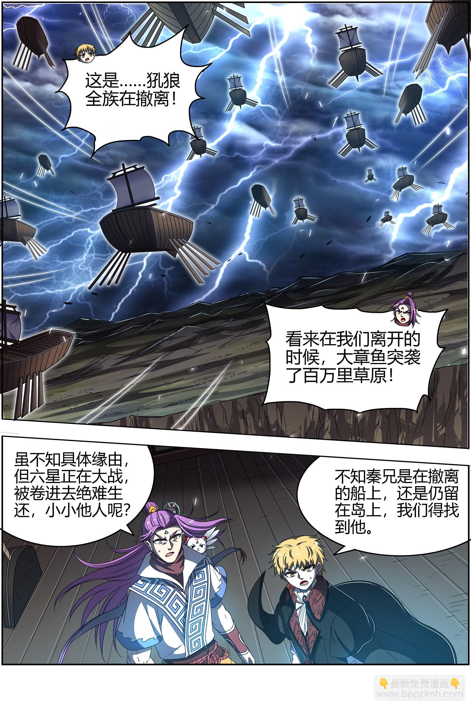 🍜驭灵师 26狼主   荣耀 第13页