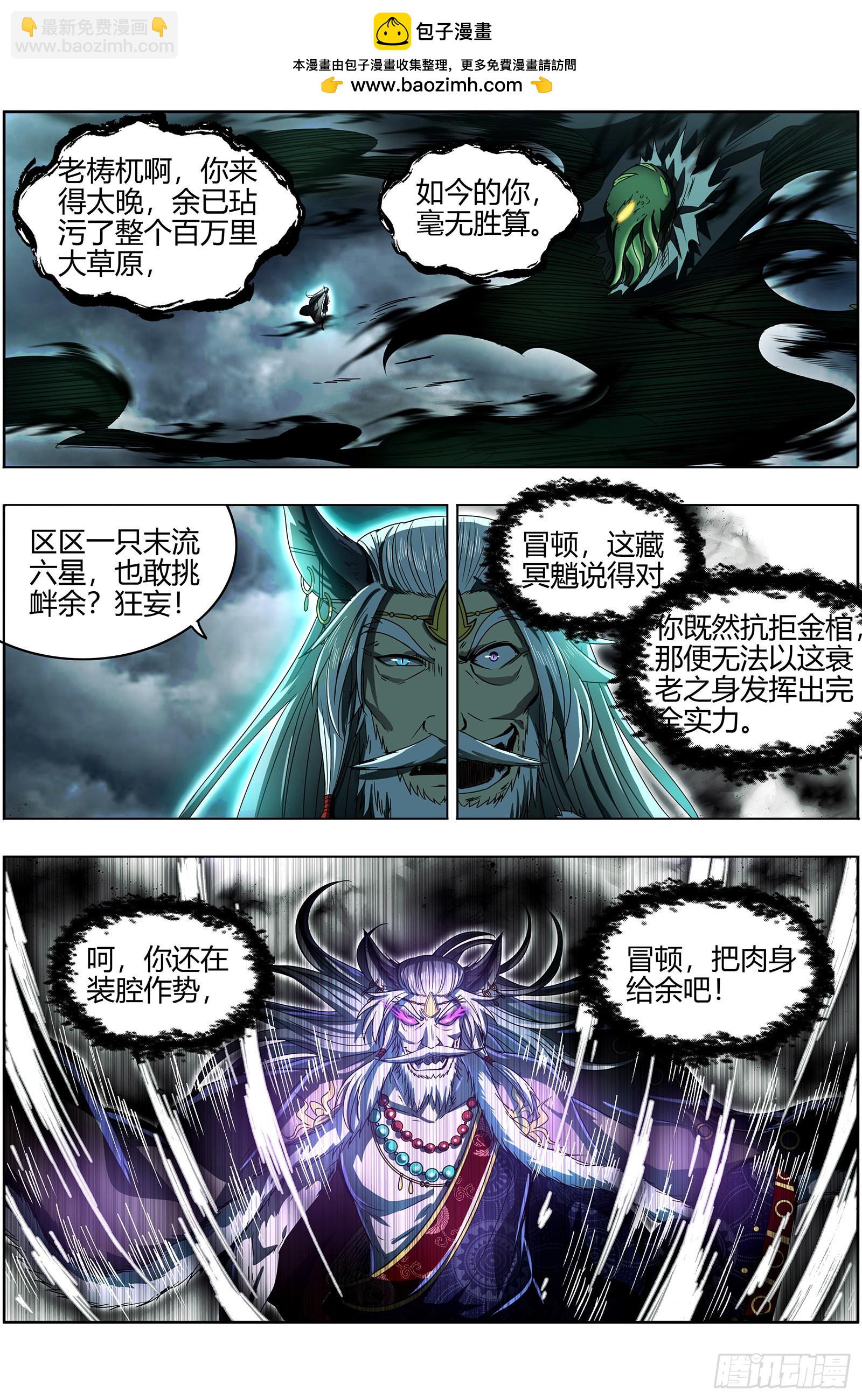 🍜驭灵师 26狼主   荣耀 第2页