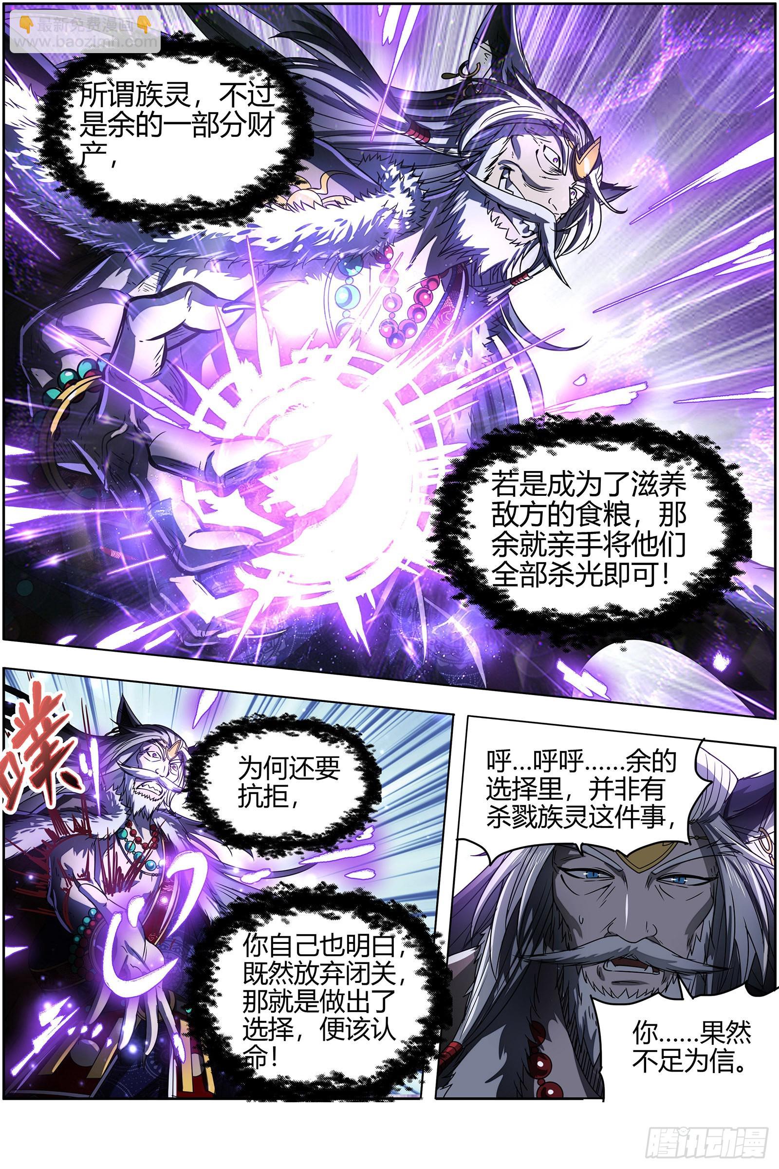 🍜驭灵师 26狼主   荣耀 第3页