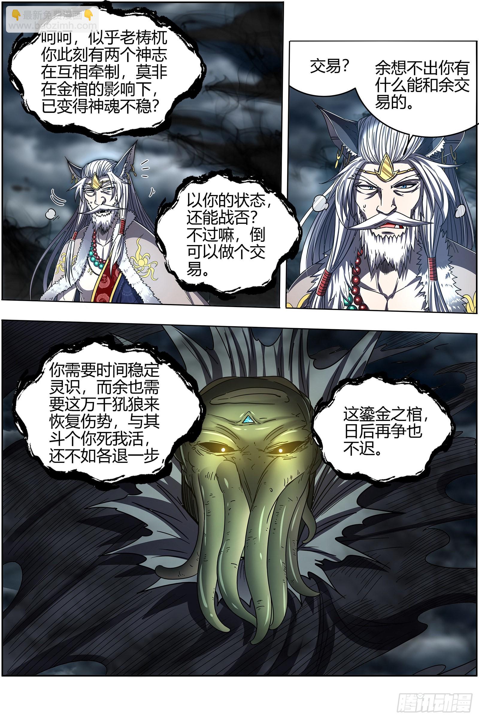 🍜驭灵师 26狼主   荣耀 第4页