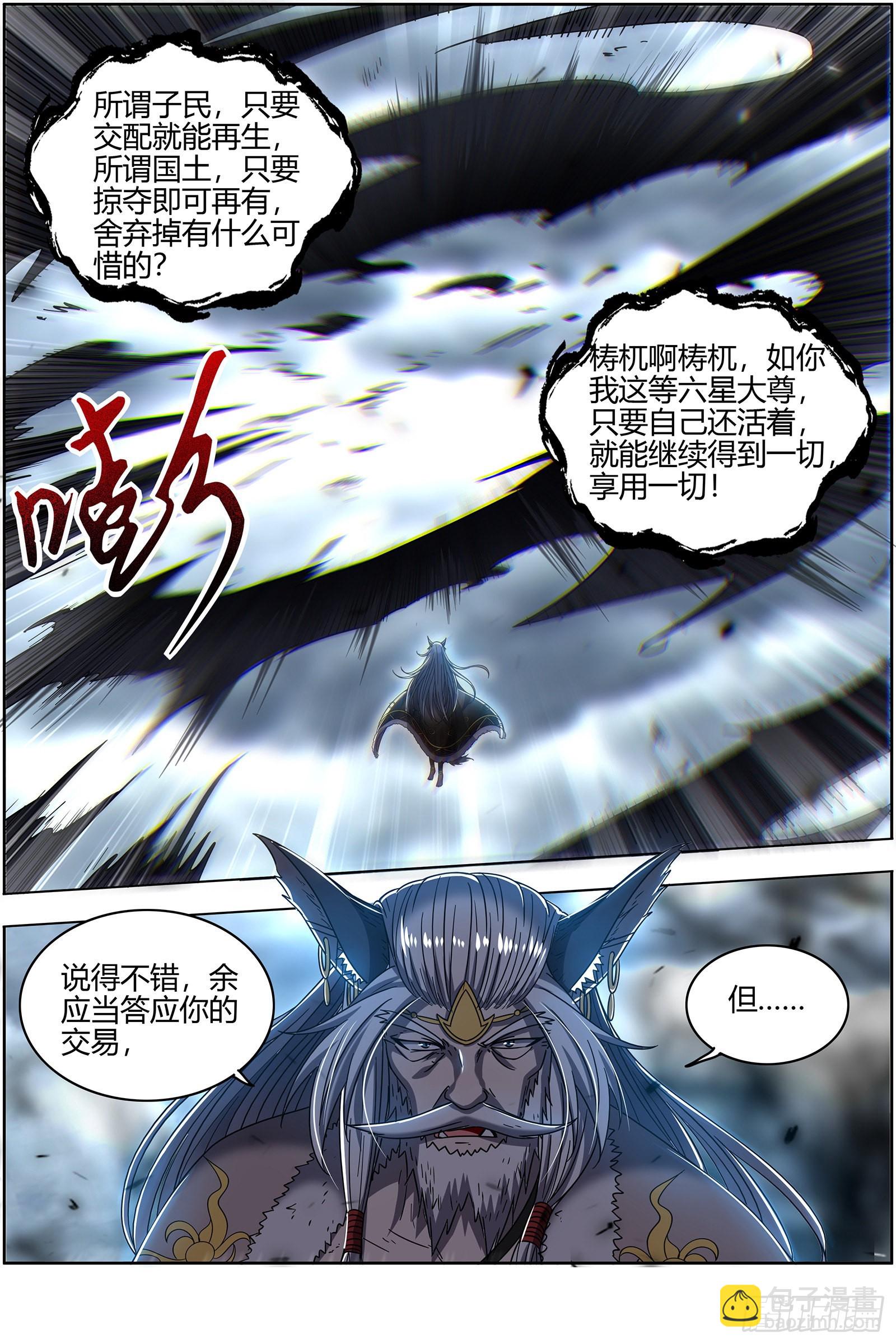 🍜驭灵师 26狼主   荣耀 第5页