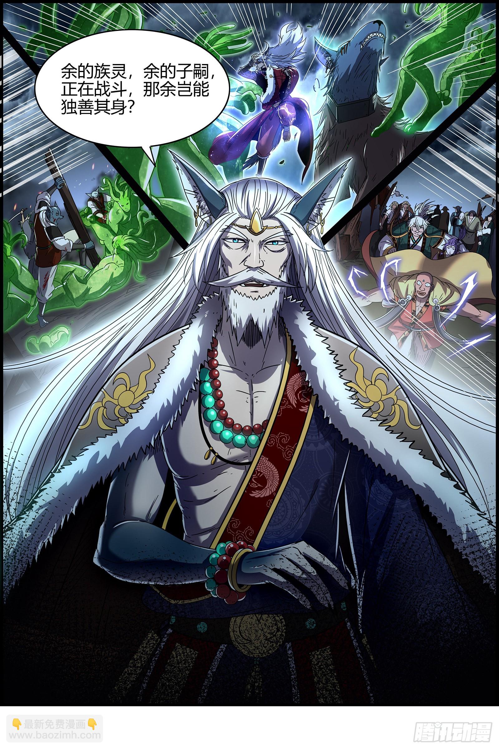 🍜驭灵师 26狼主   荣耀 第6页