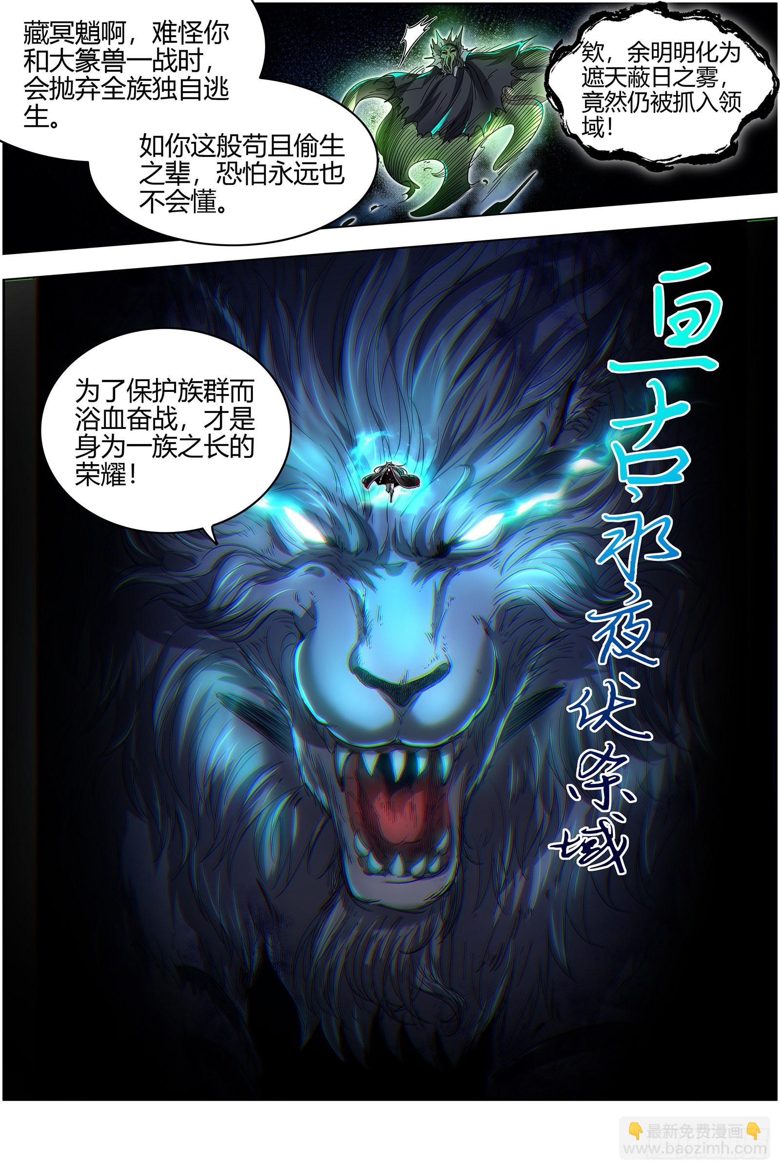 🍜驭灵师 26狼主   荣耀 第7页