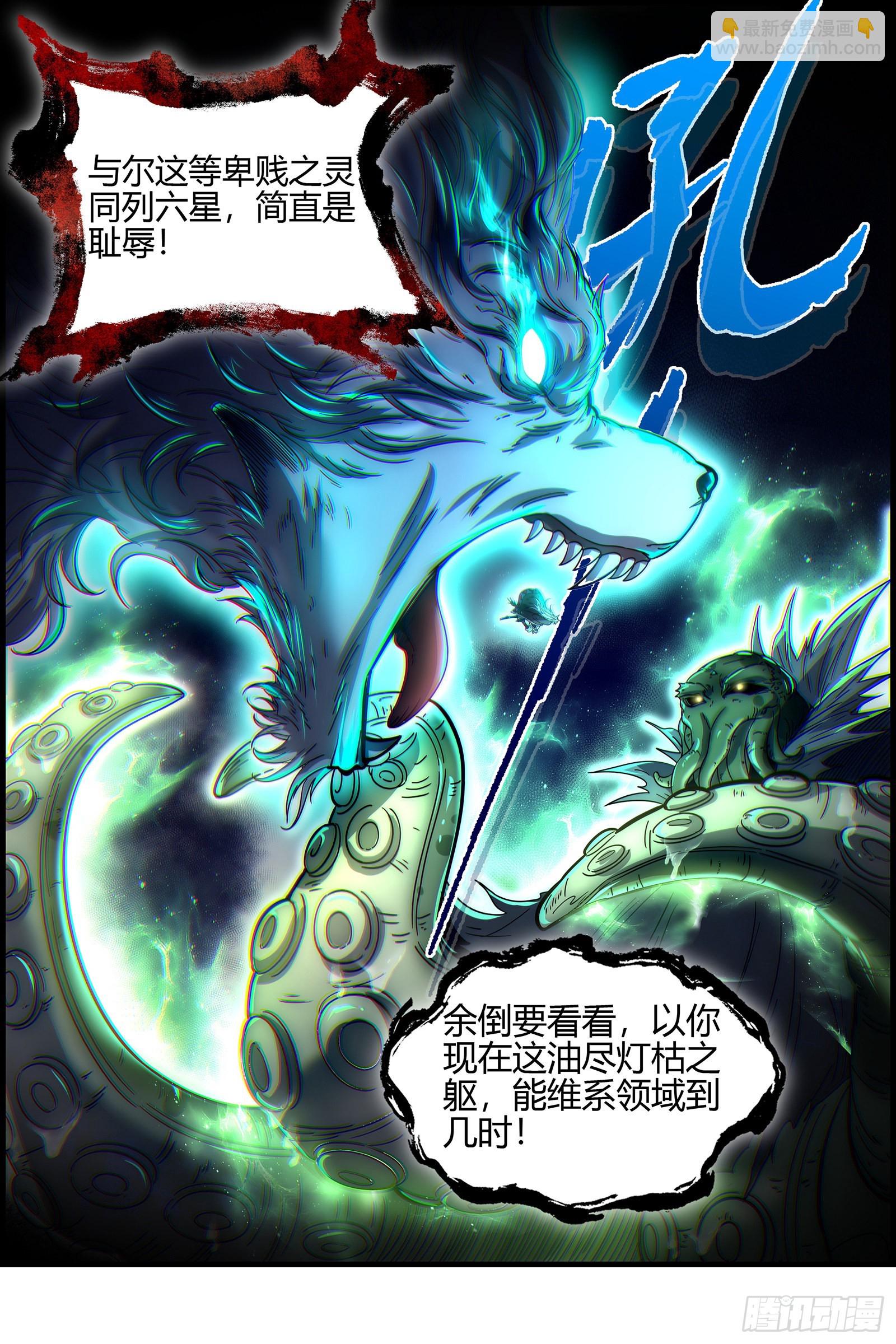 🍜驭灵师 26狼主   荣耀 第8页