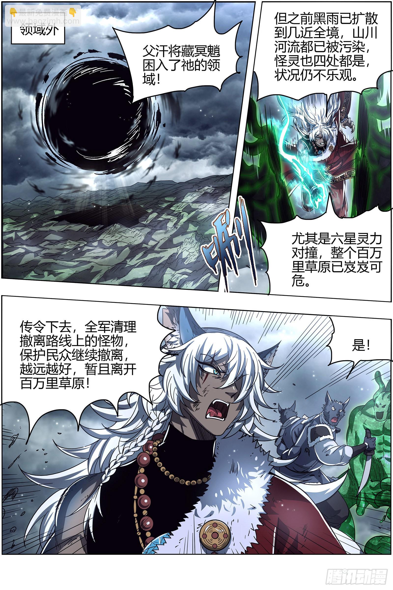 🍜驭灵师 26狼主   荣耀 第9页