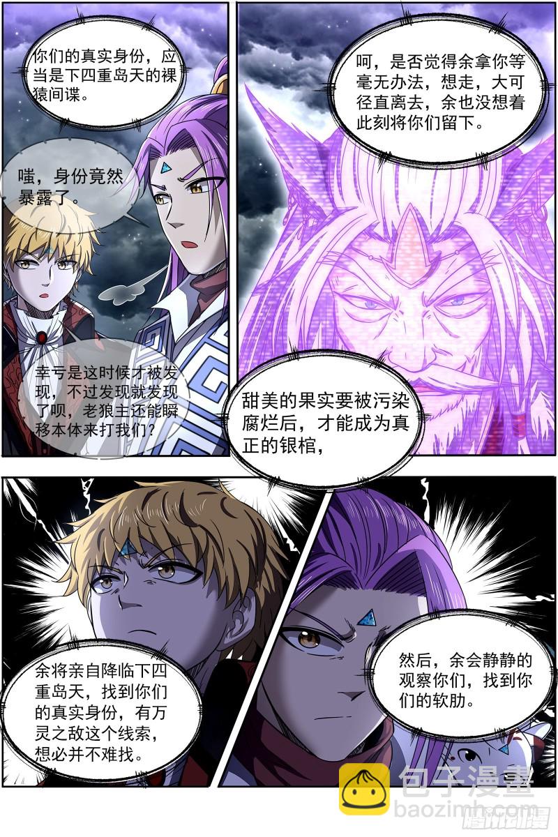 🍜驭灵师 26狼主 不要威胁我 第10页
