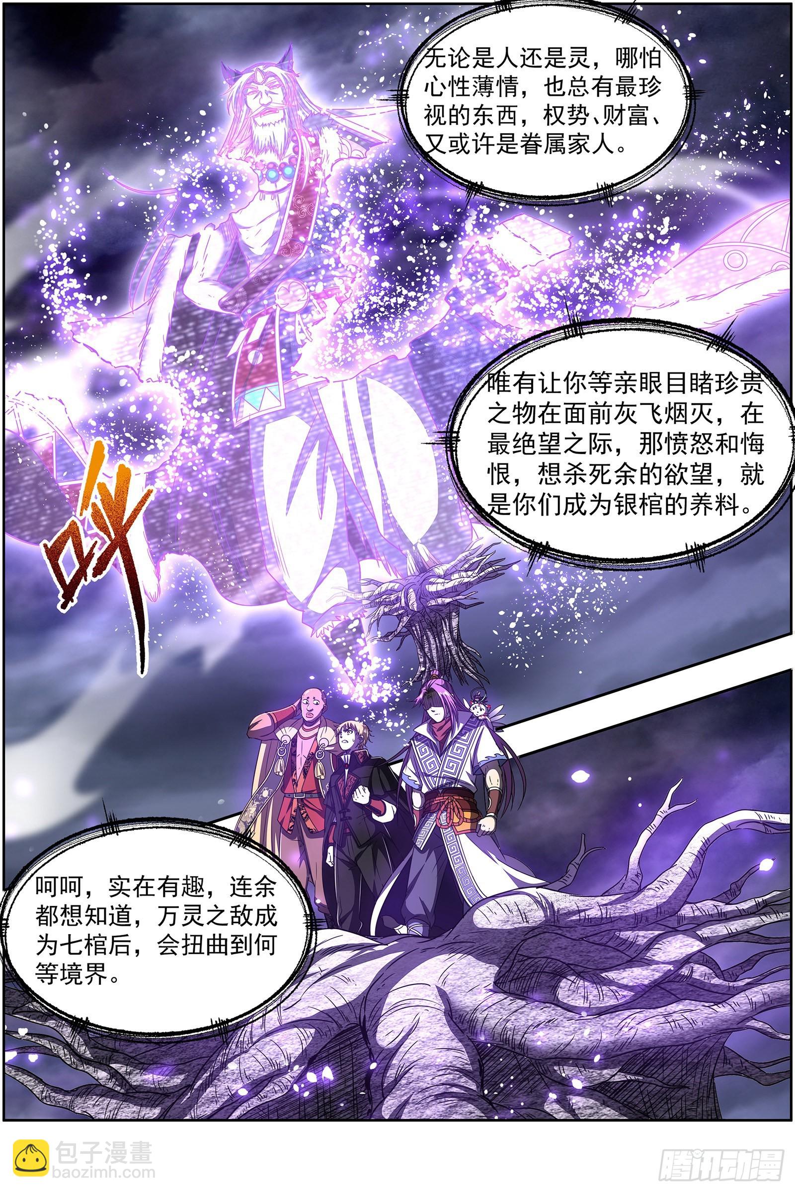 🍜驭灵师 26狼主 不要威胁我 第11页